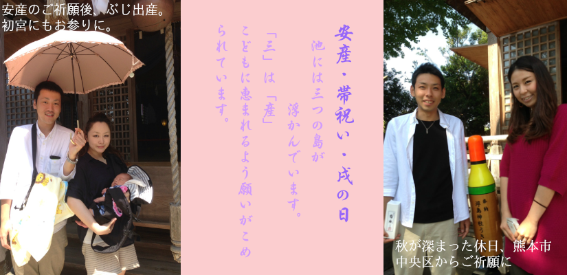 安産祈願 戌の日